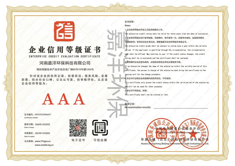 公司AAA级企业信用品级证书